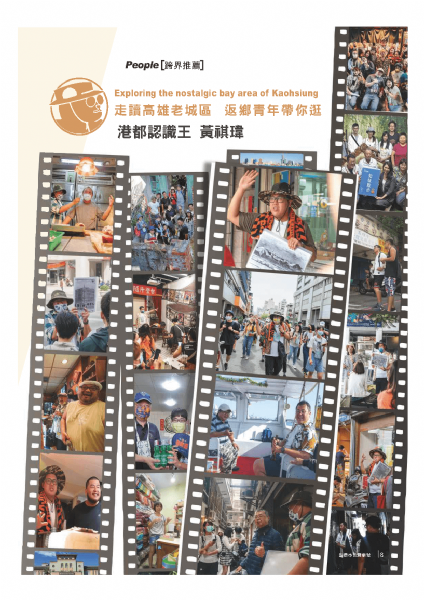 走讀高雄老城區  返鄉青年帶你逛